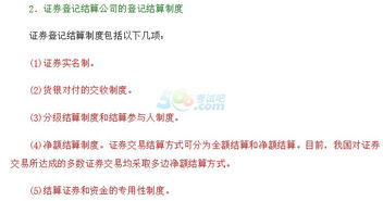 第二章第四节 接受金融机构委托从事金融知识流程外包服务——合规要点与三色笔记解析