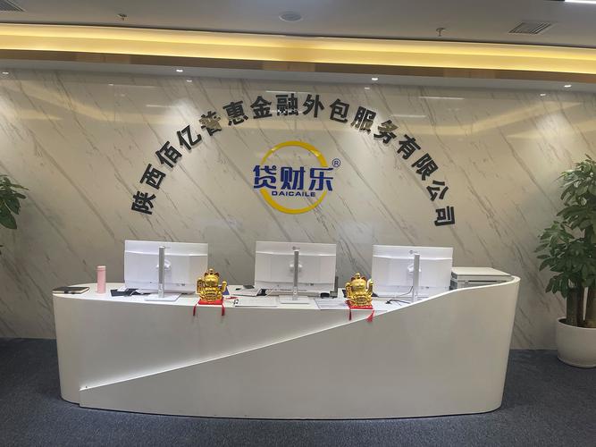 陕西佰亿普惠金融外包服务 深耕金融知识流程外包，赋能金融机构合规增效