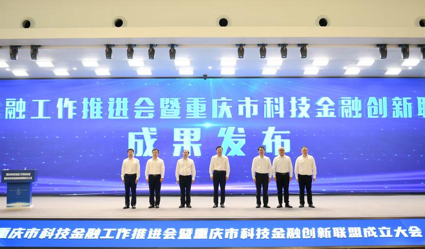 为科技创新注入金融动能 重庆50家科技金融专营机构的实践与展望